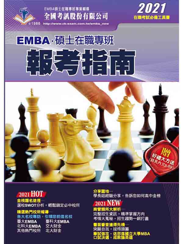 2021 EMBAӤhb¾MZҫn