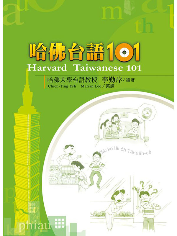 ����x�y101(�T��)�GHarvard Taiwanese 101