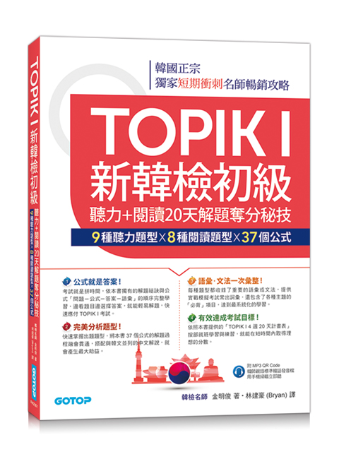TOPIK I�s���˪�šGť�O+�\Ū20�Ѹ��D�ܤ�����(�����v���sMP3����QR Code)