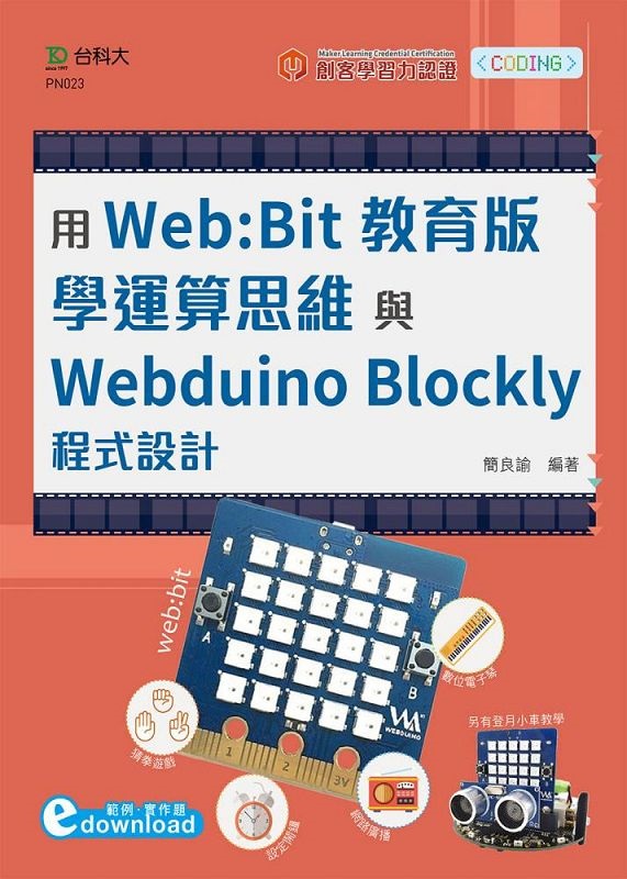 ҵ{ WebGBitШ|ǹBPWebduino Blockly{]p(ddownload)