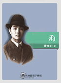 雨（電子書）