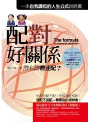 配對好關係（電子書）