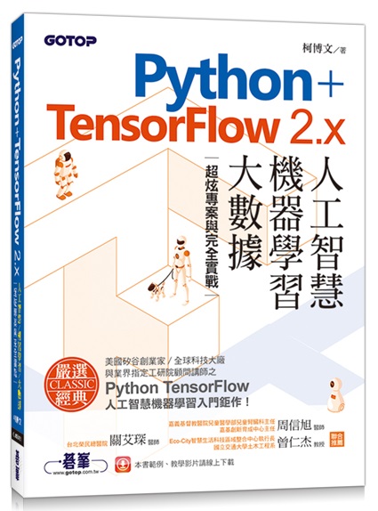 Python+TensorFlow 2.xHuzBǲߡBjƾڡUWM׻P