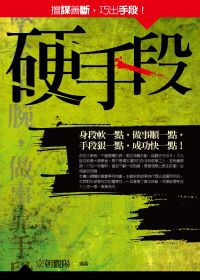硬手段（電子書）