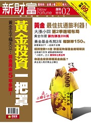 黃金投資一把罩(黃金特刊)（電子書）