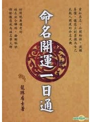 命名開運一日通（電子書）