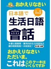 生活日語會話（電子書）