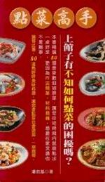點菜高手（電子書）