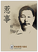 惹事（電子書）