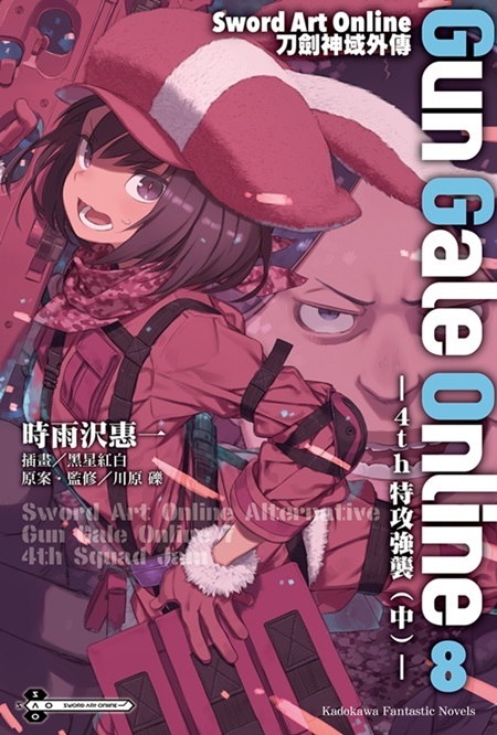 Sword Art Online�M�C����~�� Gun Gale Online(8)  �w4th�S��jŧ(��)