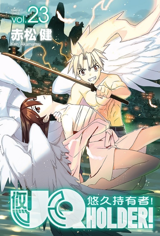 UQ HOLDER!y[(23)