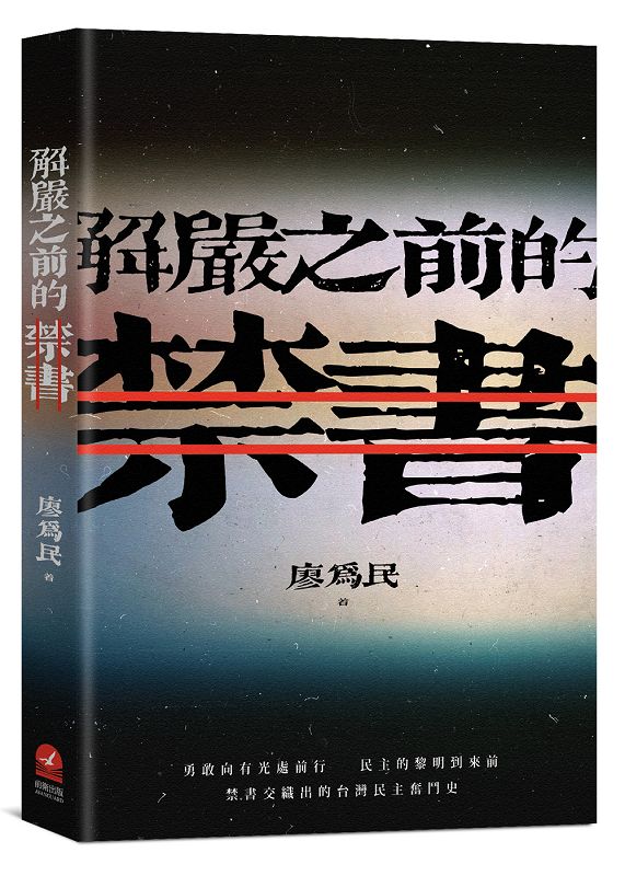 解嚴之前的禁書