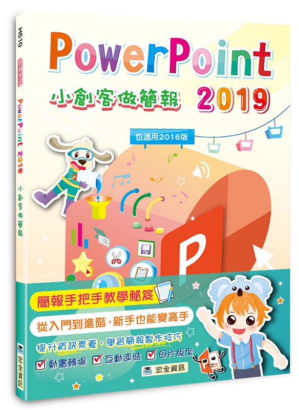 PowerPoint 2019pЫȰ²
