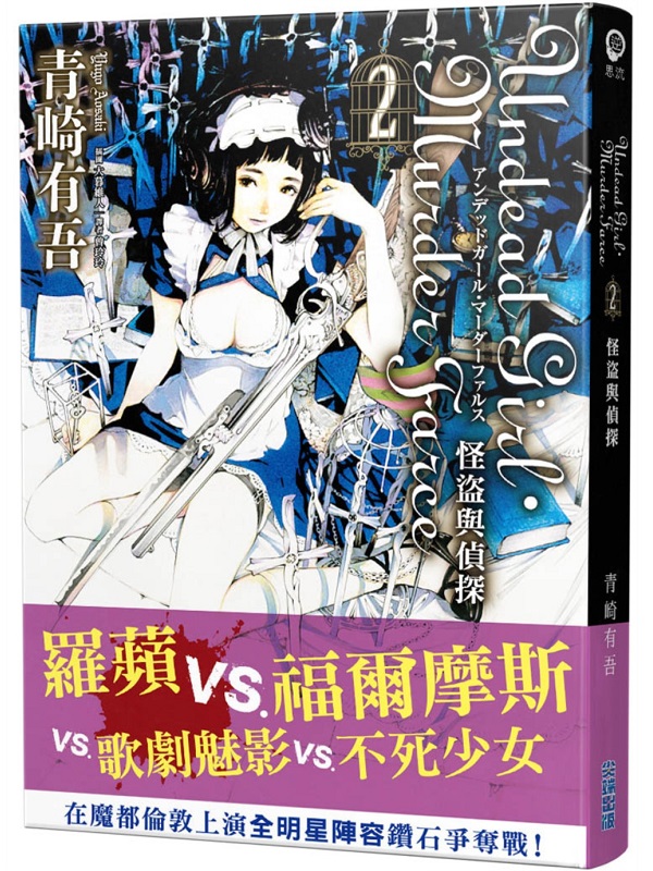 Undead GirlPMurder Farce(02)GǵsP