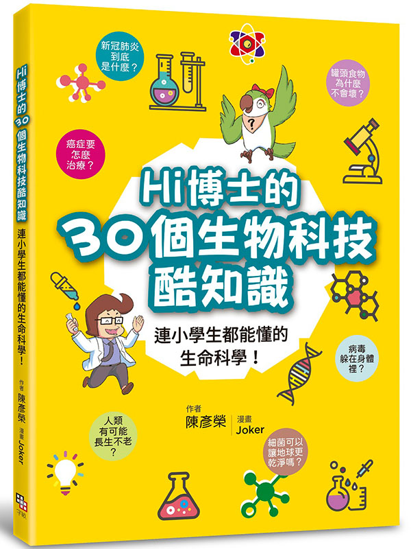 Hi�դh��30�ӥͪ���޻Ū��ѡG�s�p�ǥͳ��������ͩR��ǡI