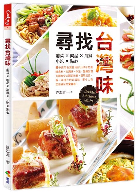 尋找台灣味