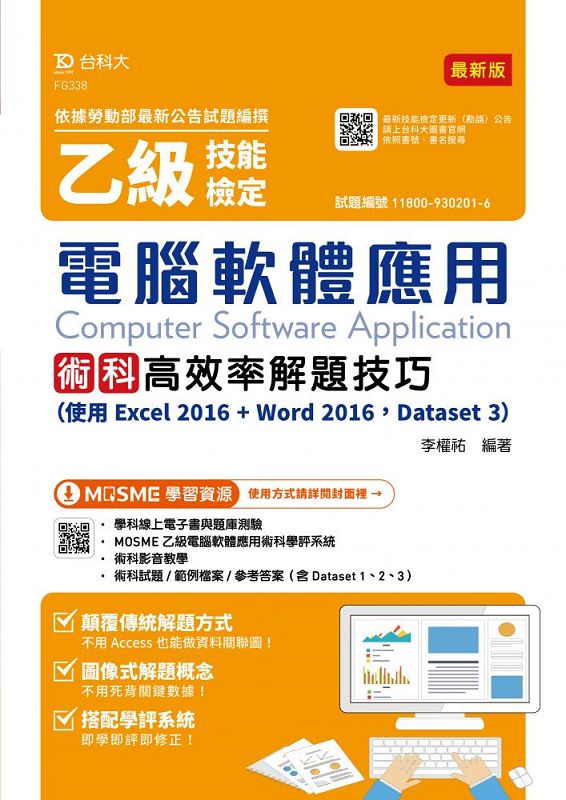 AŹqnγN찪ĲvDޥ (ϥExcel 2016 + Word 2016 - Dataset 3)-̷s-ǬMOSMEBN