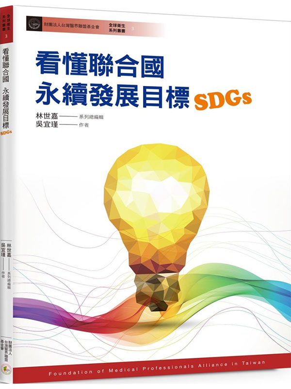 �����p�X�����o�i�ؼ�(SDGs)