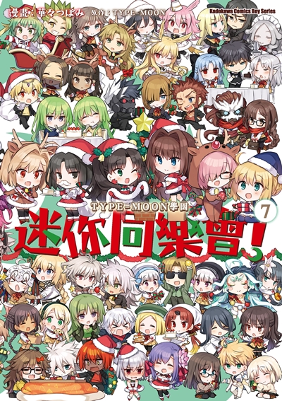 TYPE-MOON學園 迷你同樂會！(7)