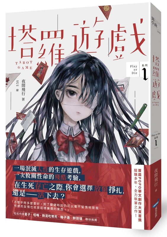 ��ù�C���]Play or Die�t�C01�^
