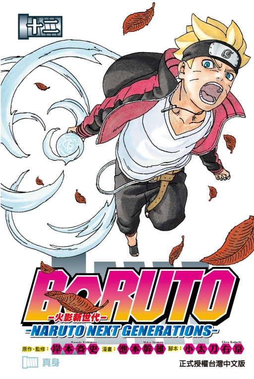vs@NBORUTONARUTO NEXT GENERATIONS(12)