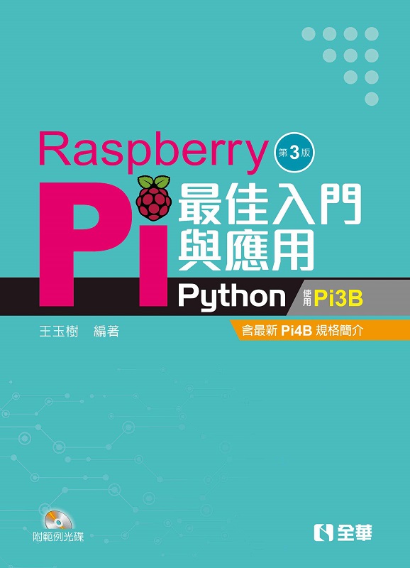 Raspberry Pi�̨ΤJ���P����(Python)(�ĤT��)(���d�ҥ���)