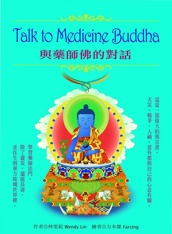 Talk to Medicine BuddhaGPĮv򪺹