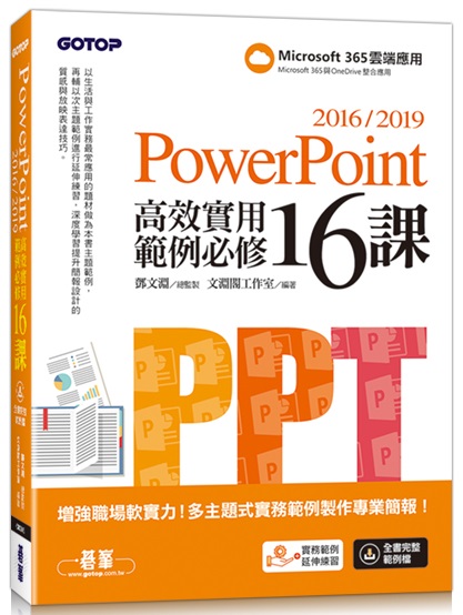 PowerPoint 2016/2019Ĺνdҥ16