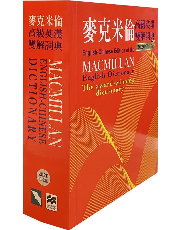 J̭۰ŭ^~ѵ(2020) Macmillan English-Chinese
