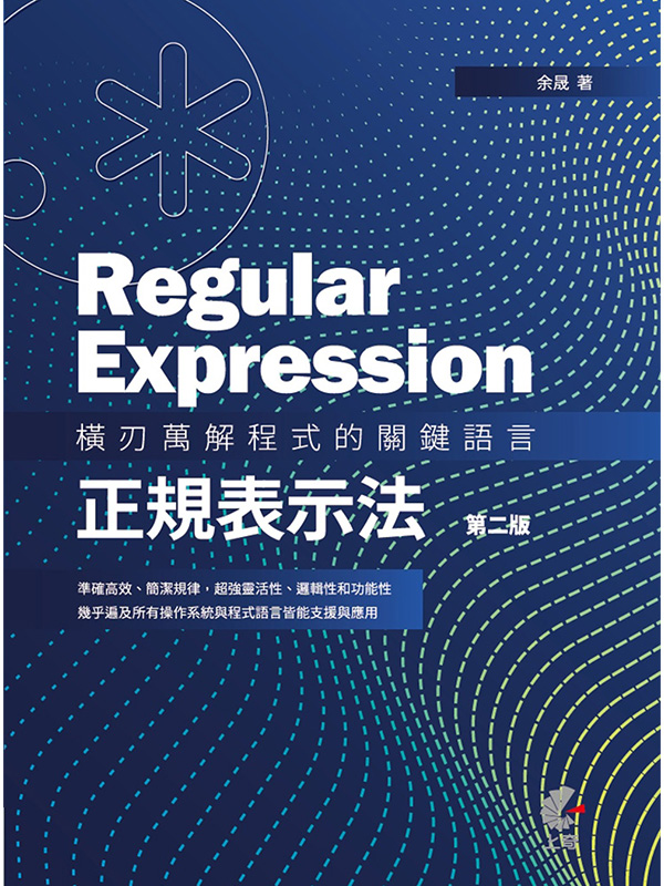 Regular ExpressionGbUѵ{y-Wܪk (ĤG)