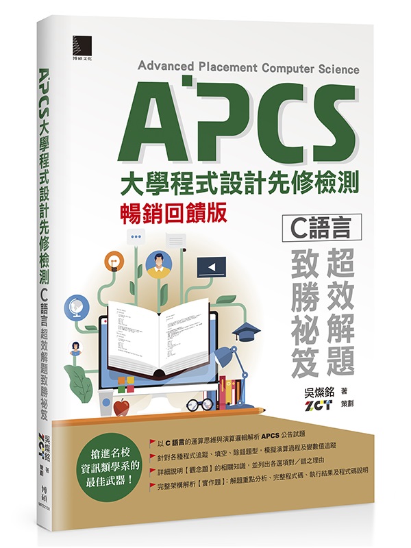 APCSjǵ{]p˴GCyWĸDPӯD(ZP^X)