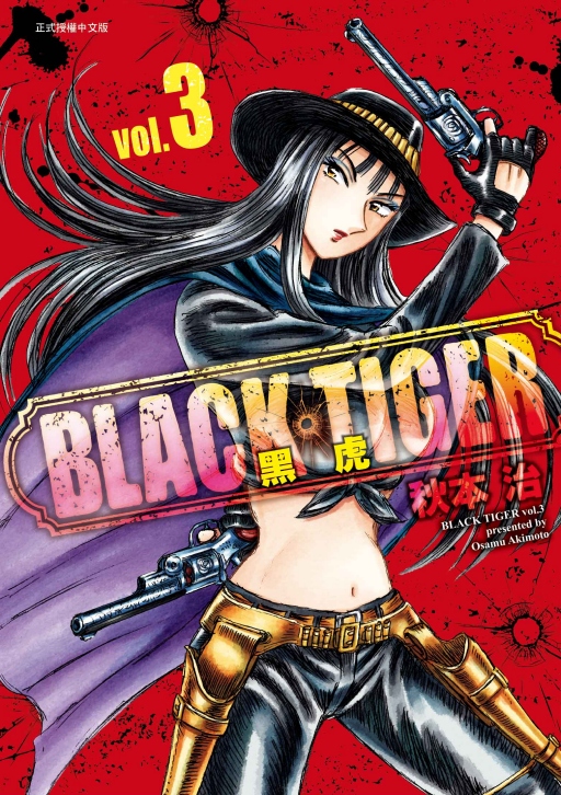BLACK TIGER ª(3)