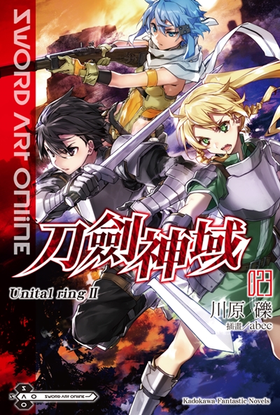Sword Art Online �M�C����(23)�GUnital ring ��