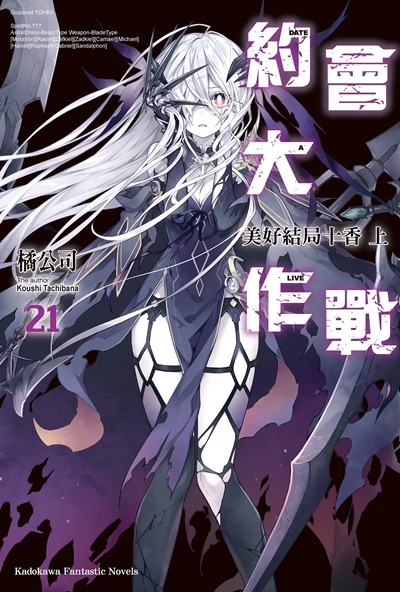 ���|�j�@��DATE A LIVE(21) ���n�����Q��(�W)