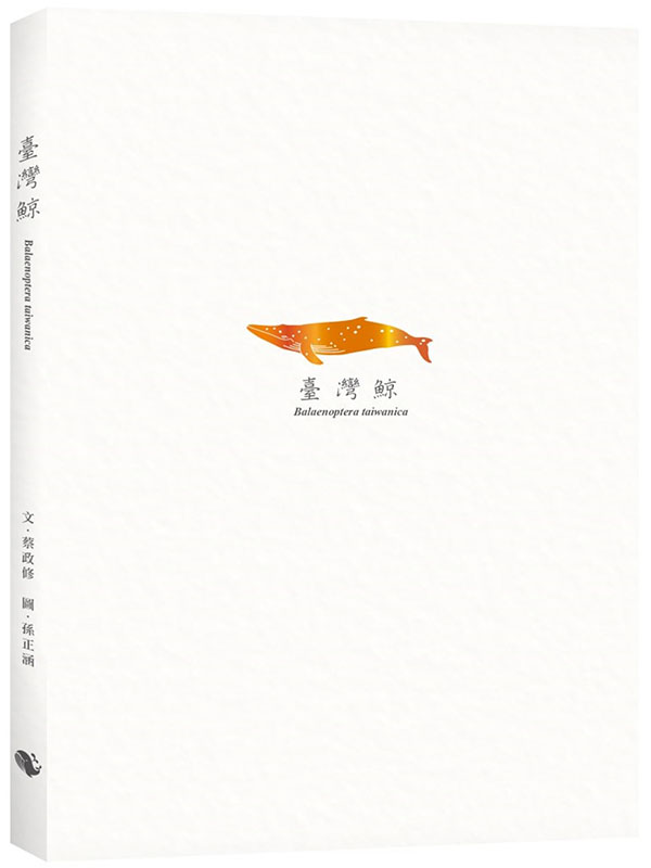 OWH Balaenoptera taiwanica (HѪػPʭPڿS)