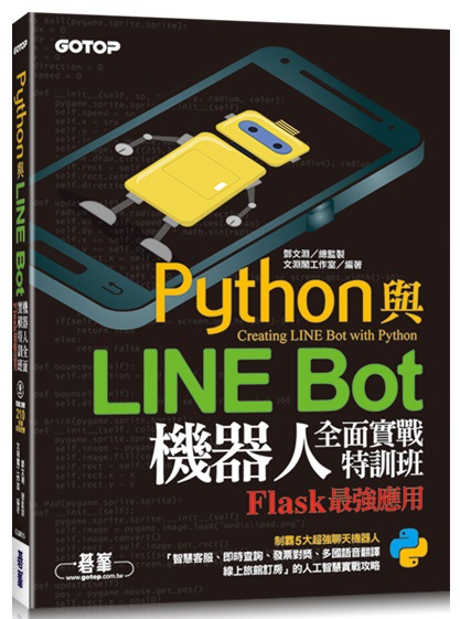 PythonPLINE BotHԯSVZGFlasḵj(210vо/dҵ{)