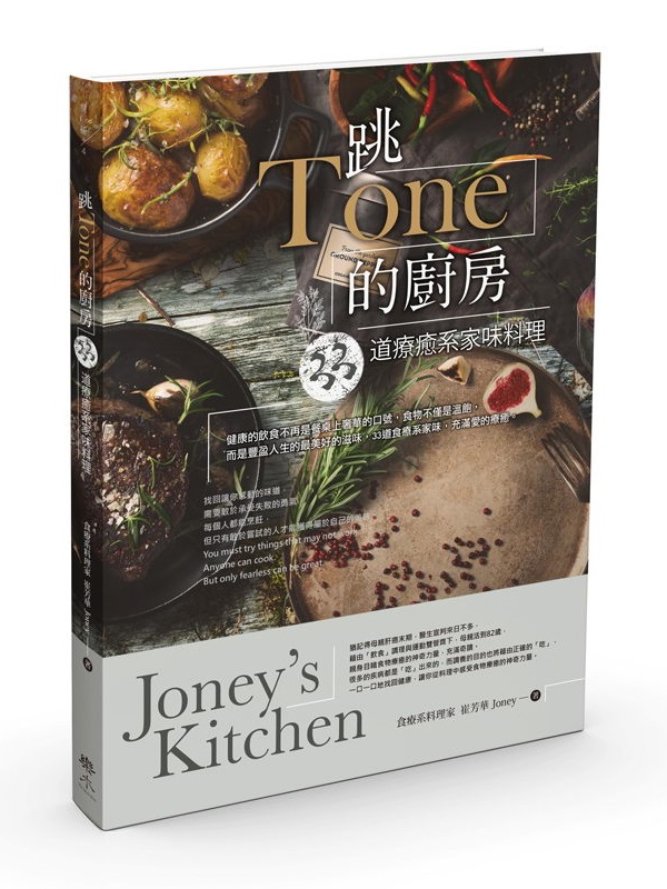 ��Tone���p�СG33�D��¡�t�a���ƲzJoney��s Kitchen