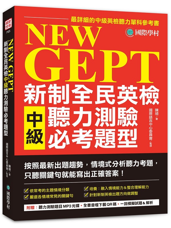 NEW GEPT s^ˤťO祲DGӳ̷sXDͶձҦRťODAuťyNgXTסIi1 MP3+ɤUsQRXj