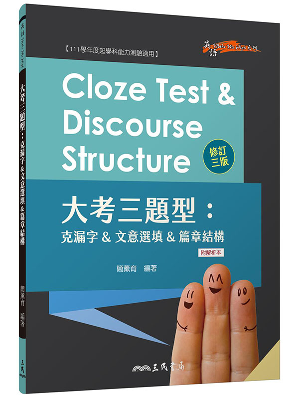 Cloze Test  Discourse Structure jҤTDGJ|rN񡮽gc (ѪR)(׭qT)