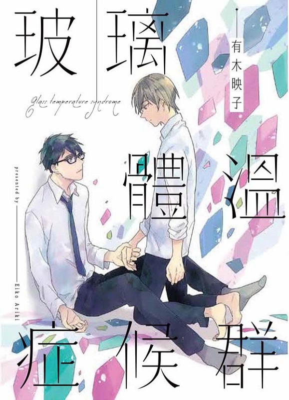 玻璃體溫症候群(全)