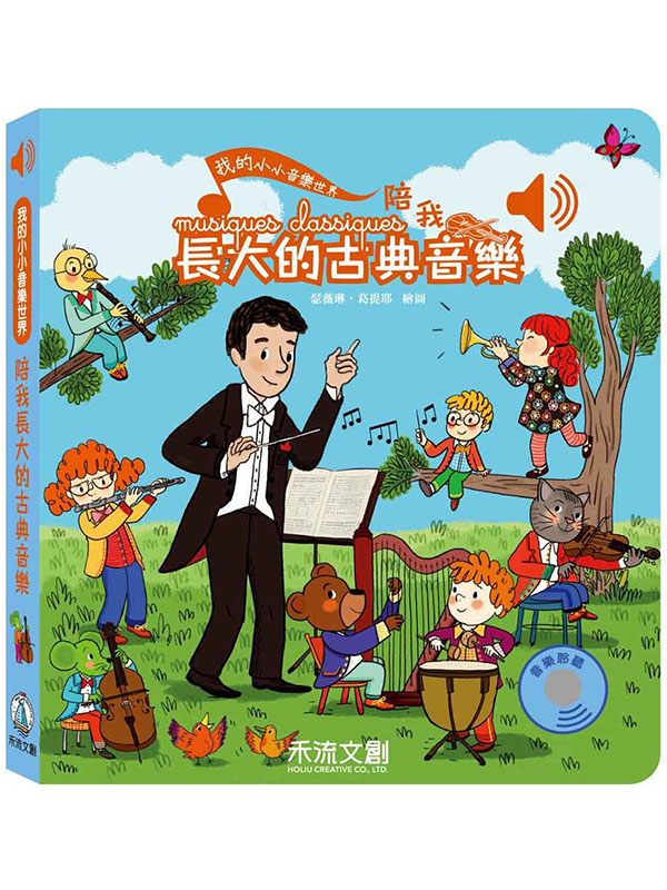 �ڪ��p�p���֥@�ɡG���ڪ��j���j�孵��