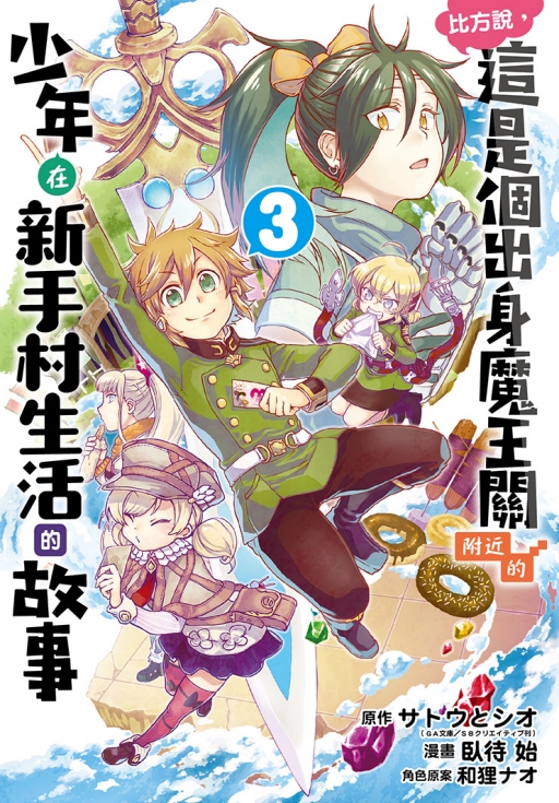 新絲路網路書店 Final Fantasy Lost Stranger 最終幻想失落的異鄉人 4 漫畫 奇幻 冒險
