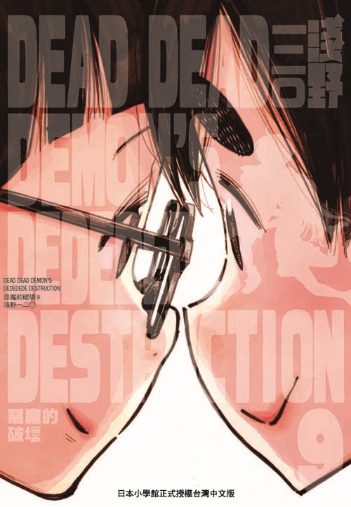 DEAD DEAD DEMONS DEDEDEDE DESTRUCTIONc]}a]9^