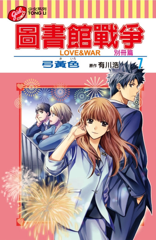 Ϯ]Ԫ LOVEWAR OUg(7)