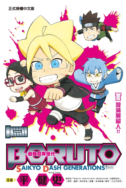 BORUTO-SAIKYO DASH GENERATIONS-̱jgb@N(1)