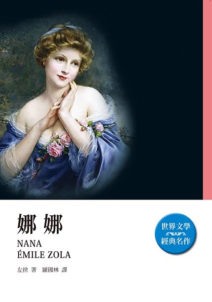娜娜