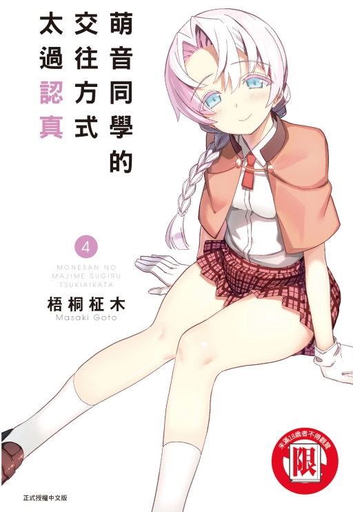 ޭPǪ橹覡ӹL{u(4)