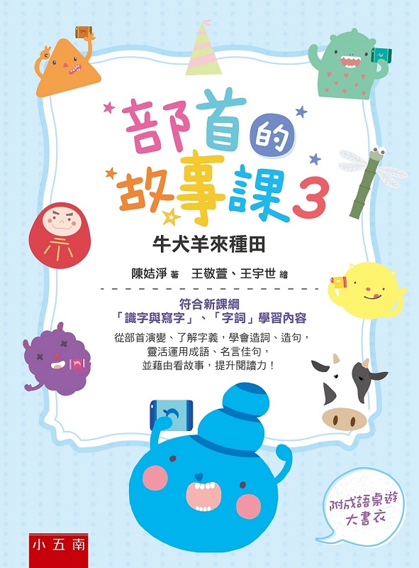 �������G�ƽ�3�G�����ϨӺإ� �G�ŦX�s�Һ��u�Ѧr�P�g�r�v�B�u�r���v�ǲߤ��e