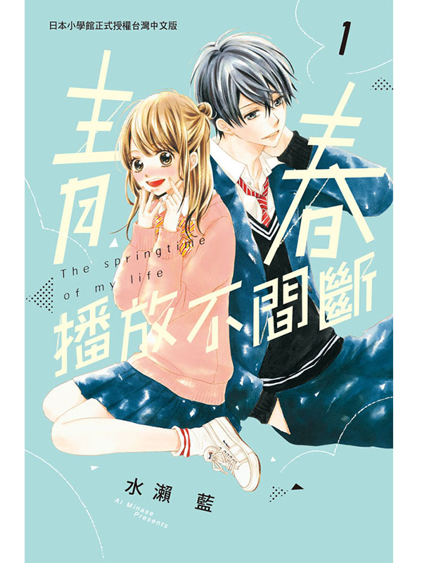 新絲路網路書店 少年羽狩人 3 漫畫 愛情 婚姻 新絲路網路書店 少年羽狩人 3 漫畫 愛情 婚姻