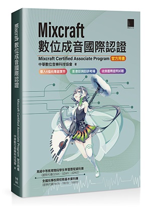 Mixcraft�Ʀ즨����ڻ{�ҡ]Mixcraft Certified Associate Program �x��ήѡ^